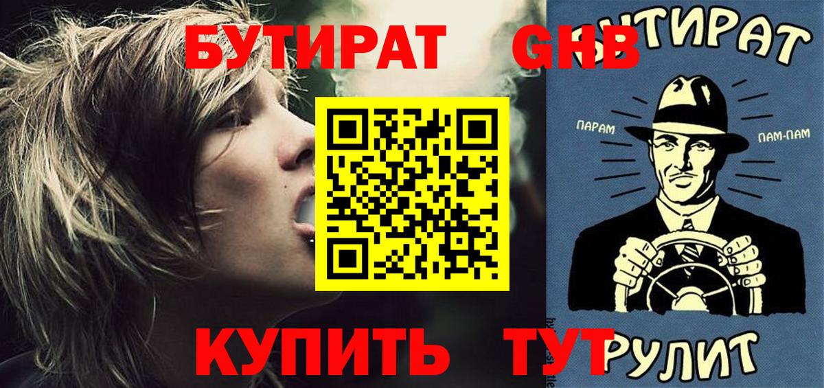 Тверь  Бутират BDO 33%  Вход с VPN 