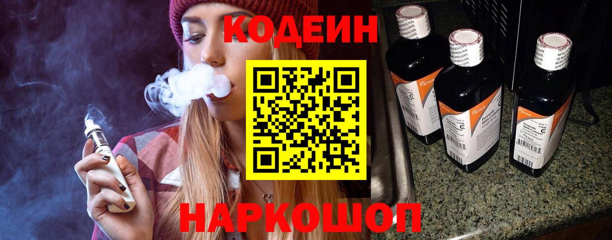 Кодеиновый сироп Lean напиток Lean (лин) Тверь