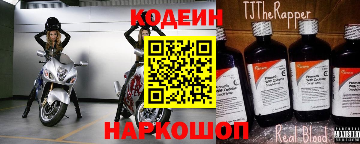Тверь  Кодеиновый сироп Lean напиток Lean (лин)  Кодеин Purple Drank  Вход с VPN 