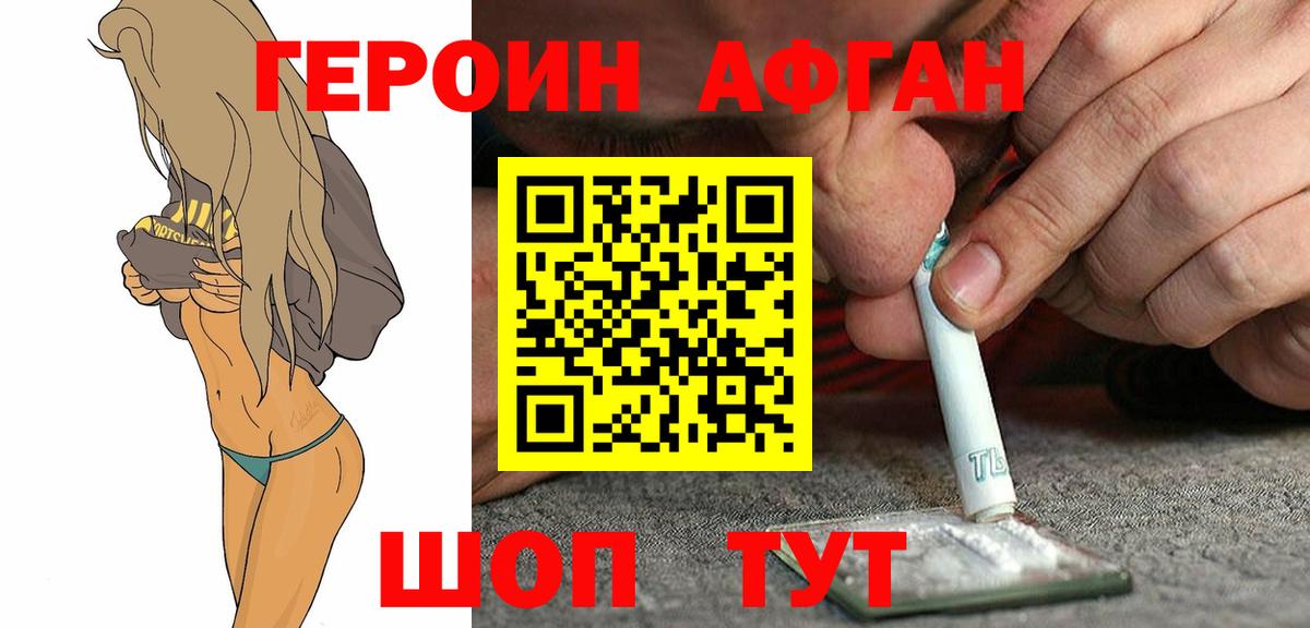 ГЕРОИН афганец  Вход с VPN  Тверь 