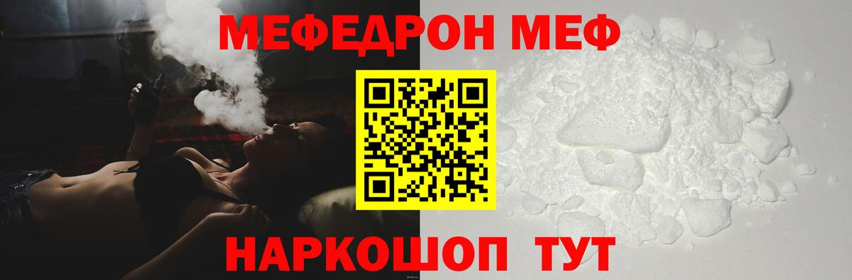 закладка  МЯУ-МЯУ  МЕФ  Вход с VPN  Тверь  МЯУ-МЯУ мука 